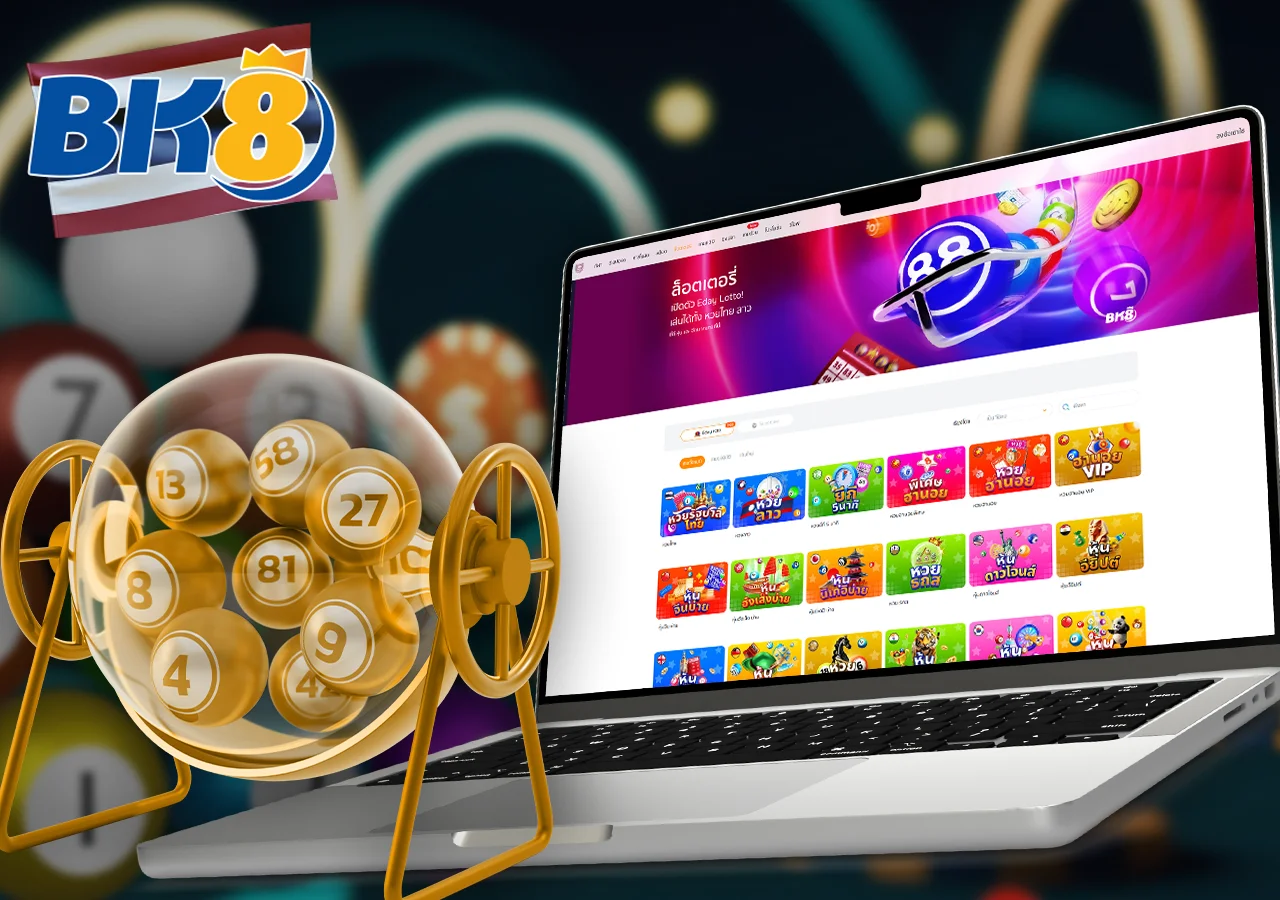 เกมลอตเตอรีออนไลน์ที่ให้ผู้เล่นเลือกหมายเลขและลุ้นรางวัล
